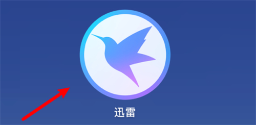 迅雷Mac版创建任务后自动显示主界面教程