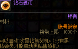 DNF黑钻硬币获取攻略