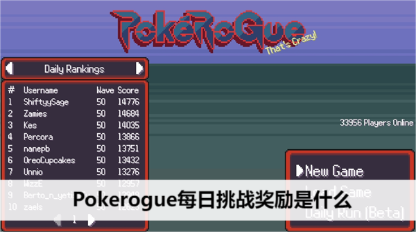 每天赢取惊喜！Pokerogue挑战赛奖励机制