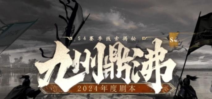 三国谋定天下S4赛季玩法攻略