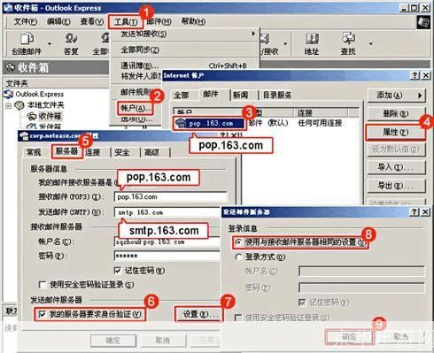 Outlook Express 使用指南